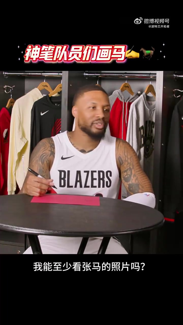 kaiyun-开拓者马年画马第二弹!利拉德/吕佩尔上线 看看他们的大作