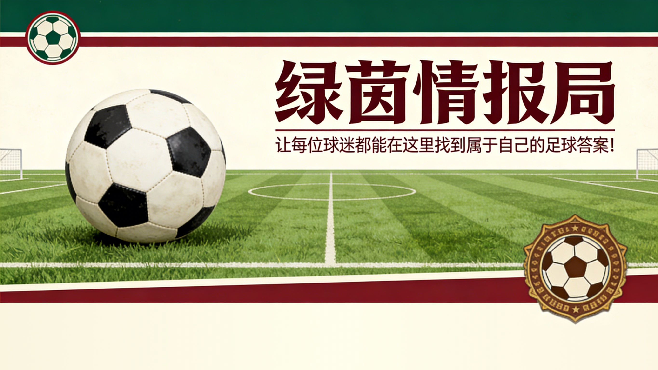 拉齐奥未能实现连续第三场零封：莫塔仍发挥关键作用